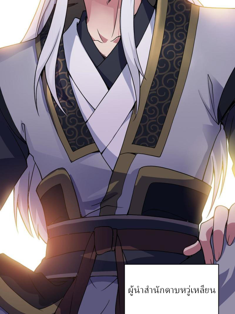 ข้ารอดพ้นจากทัณฑ์สวรรค์ 999 ครั้ง ตอนที่ 11 หน้า 23