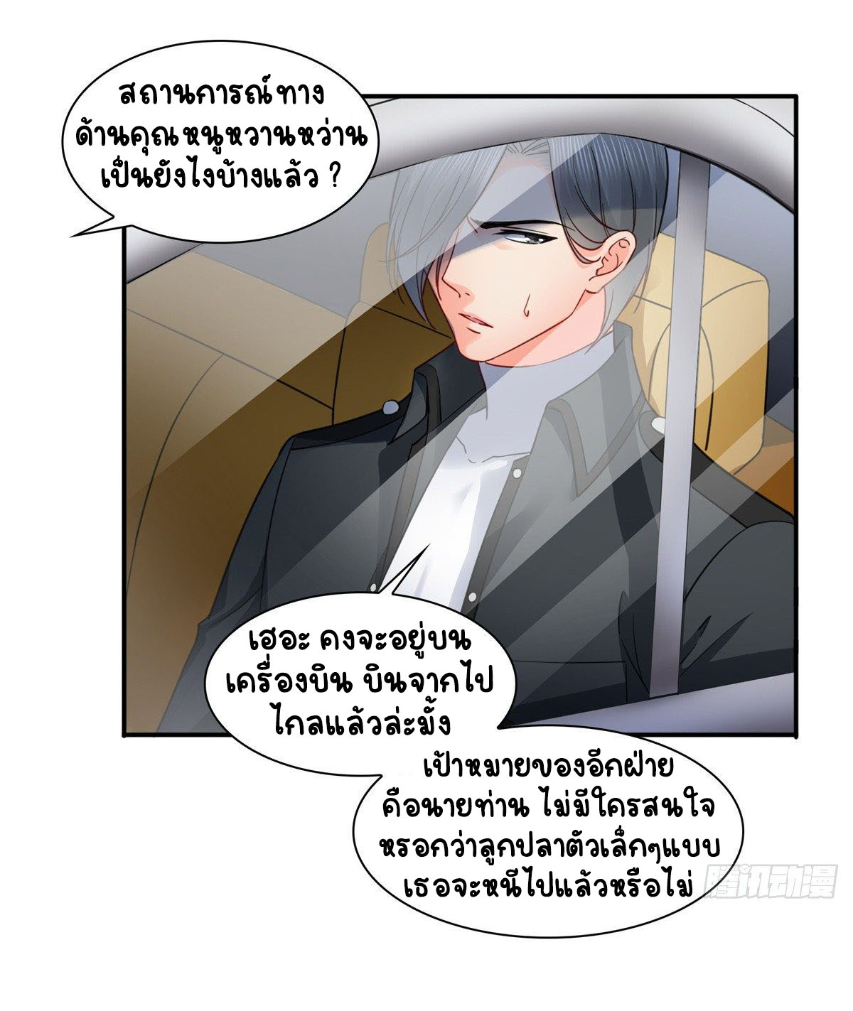 (ชนจีน)Perfect Secret Love The Bad New Wife Is a Little Sweet ตอนที่ 102 หน้า 35