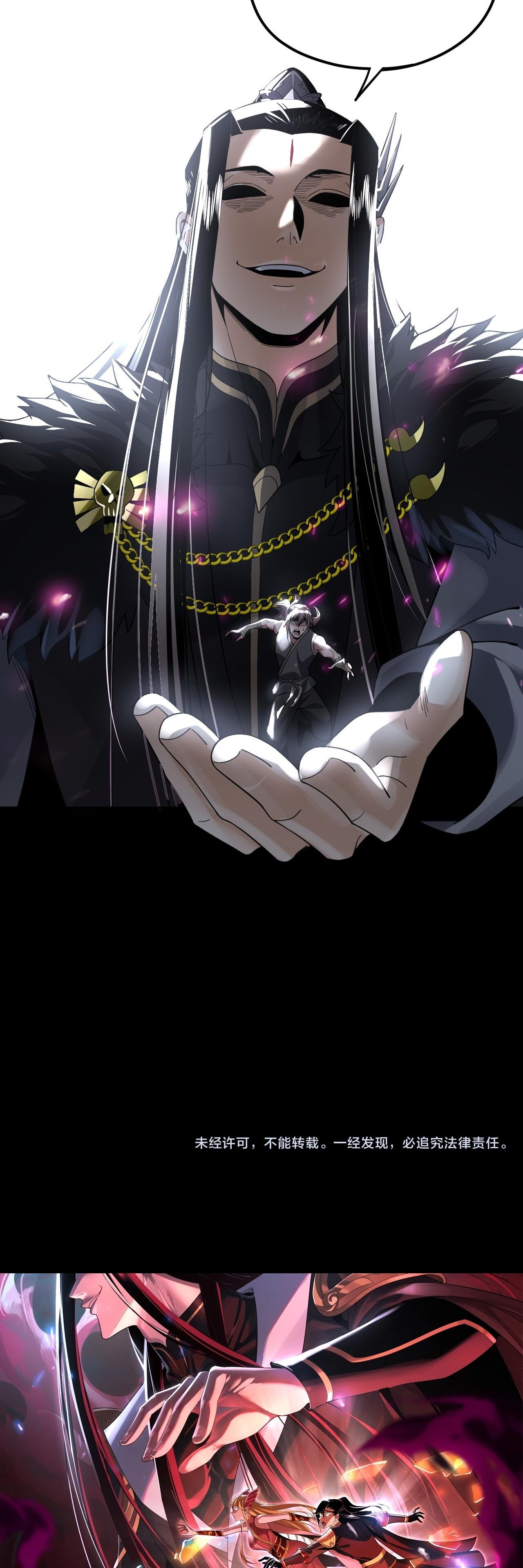 ข้าคือจอมวายร้ายผู้ยิ่งใหญ่ (ชนจีนก่อนใคร) ตอนที่ 93 หน้า 39