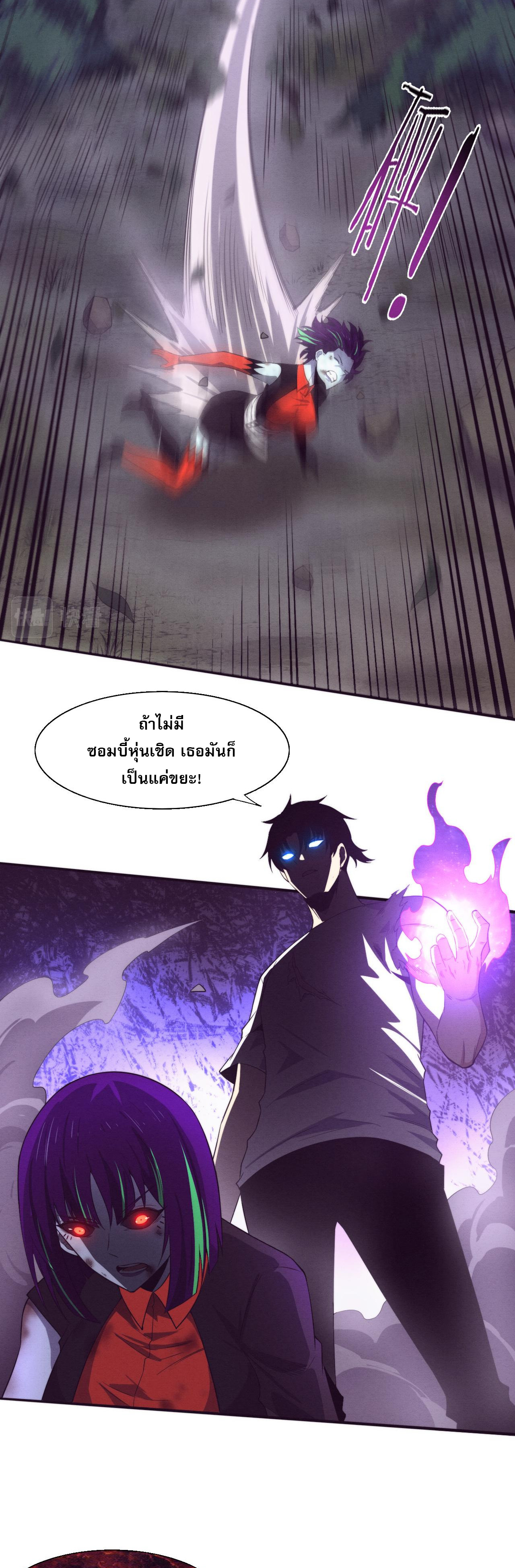 The Frenzy Of Evolution ตอนที่ 116 หน้า 11