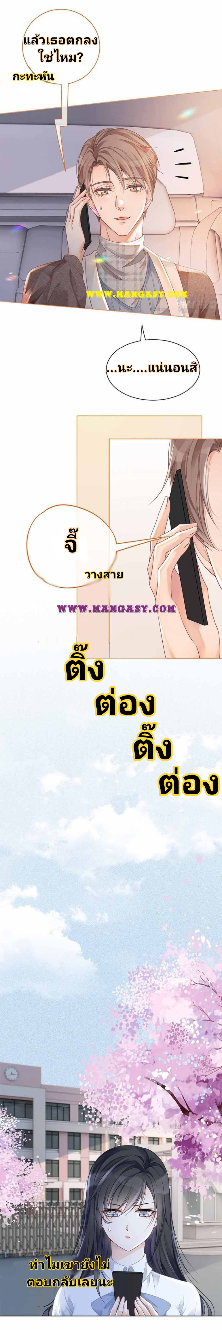 My Brothers Dote On Me ตอนที่ 28 หน้า 11