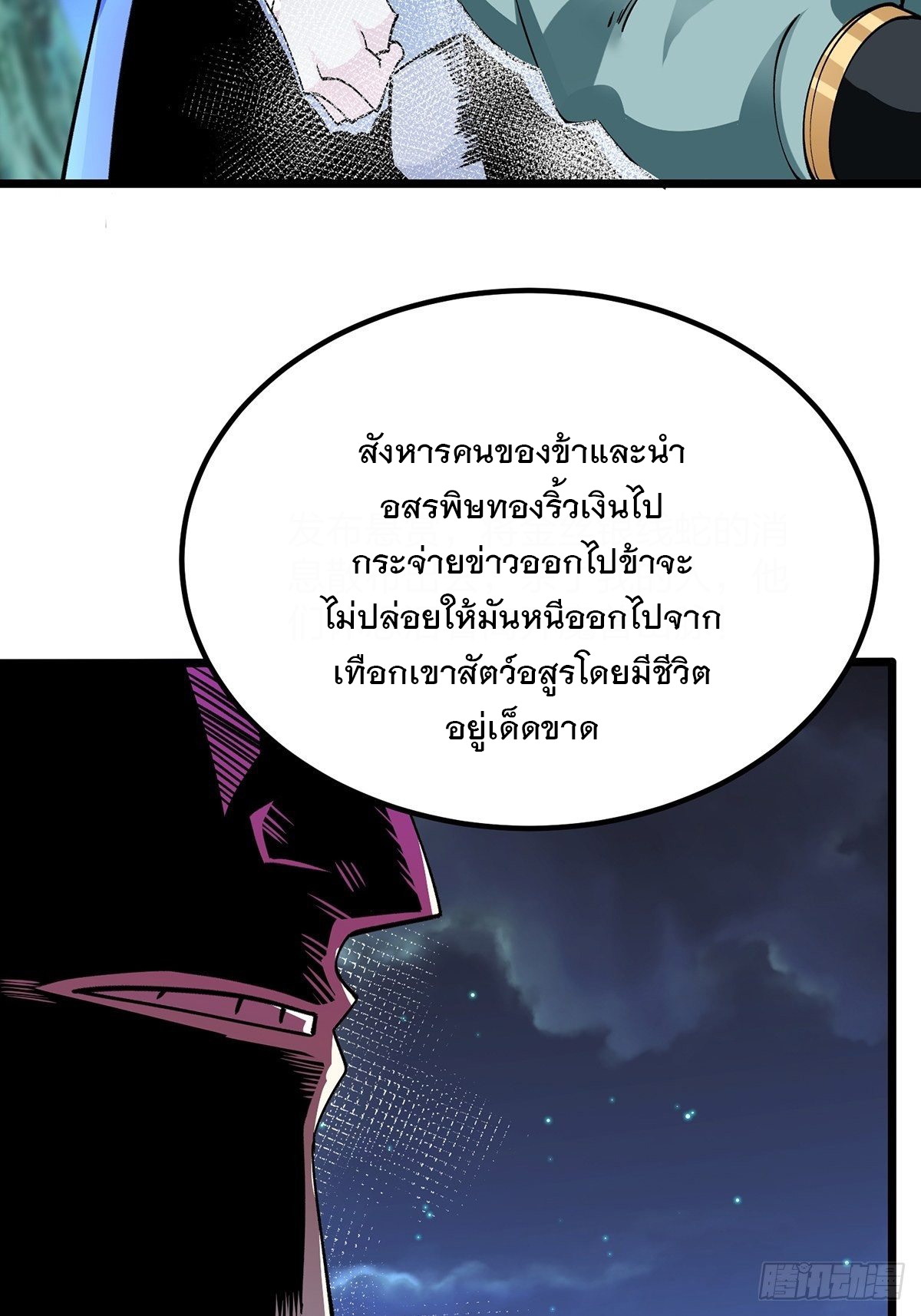 เทพกระบี่มรณะ (ชนจีน) ตอนที่ 59 หน้า 27
