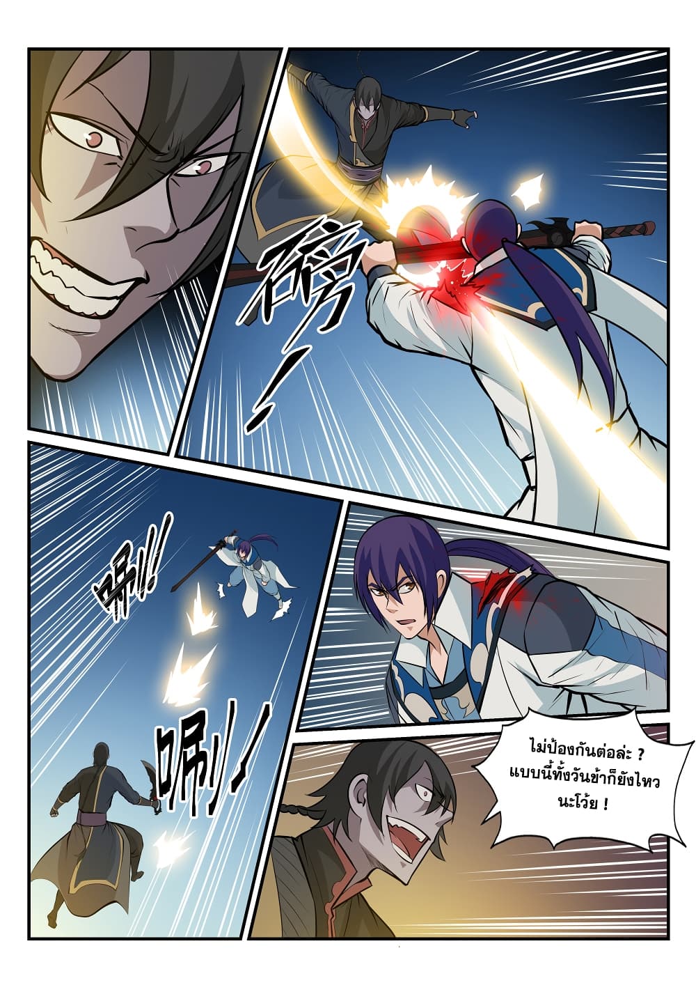 Apotheosis – การยกระดับสู่สถานะของพระเจ้า ตอนที่ 179 หน้า 8