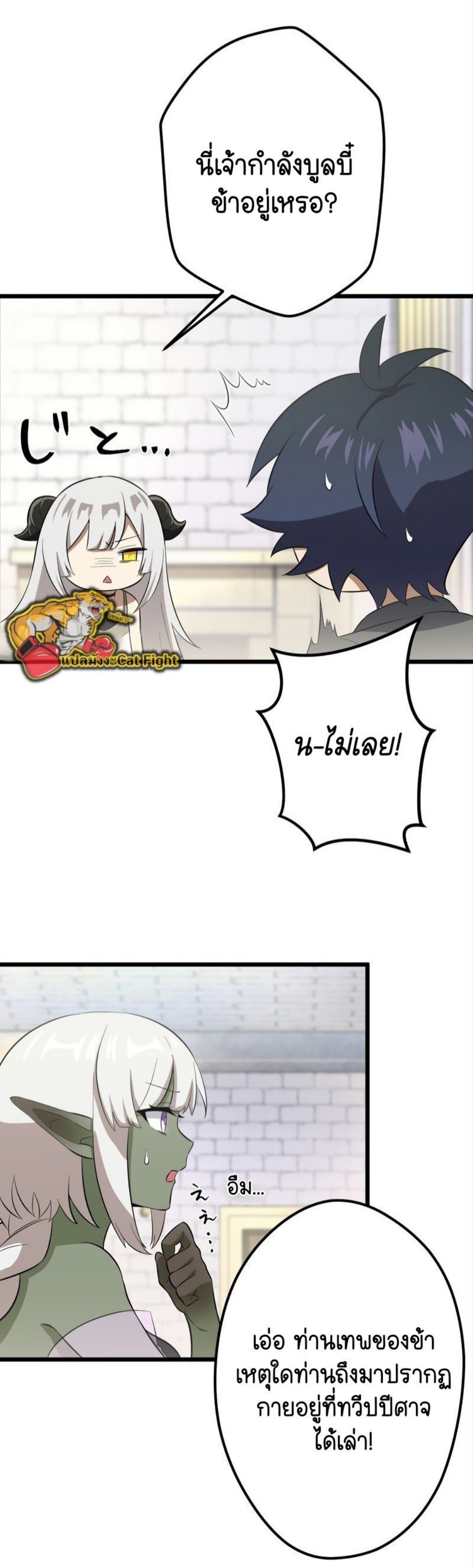 ฉันกลับชาติมาเกิดใหม่เป็นก็อบลินระดับ SSS ตอนที่ 43 หน้า 32