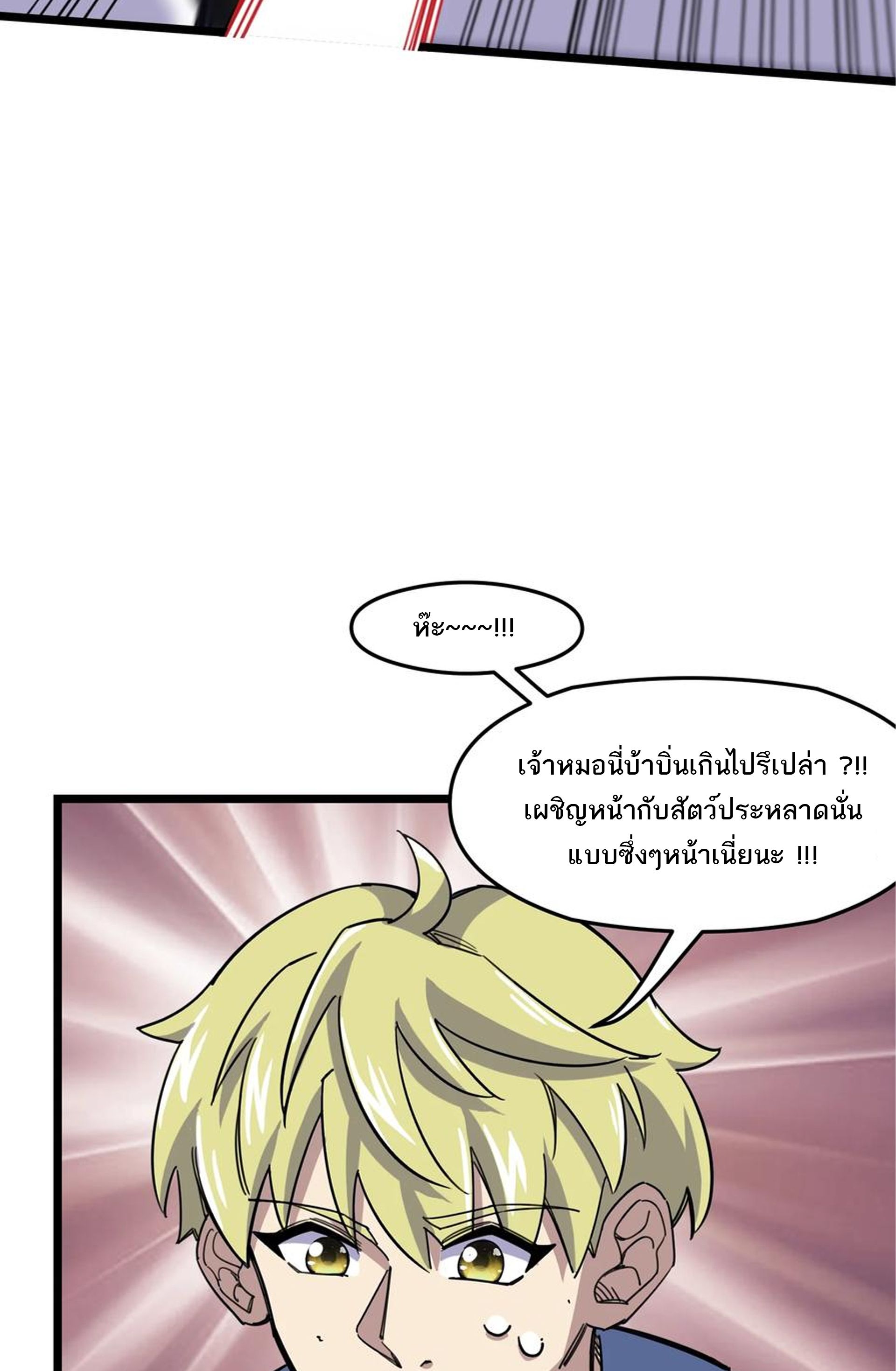 (ชนจีน) แกล้งเป็น NPC "หลอก" คนที่ "มาจากต่างโลก" ให้พัตนานิกายให้ No.1 !!? ตอนที่ 9 หน้า 19