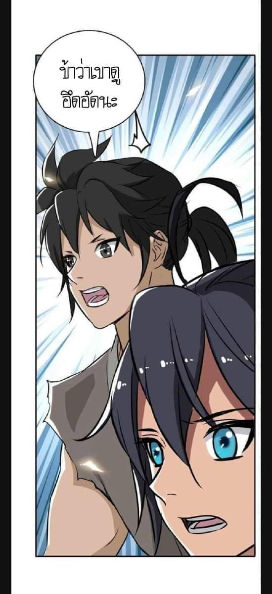 ลัทธิเต๋าสูงสุด ตอนที่ 4 หน้า 48