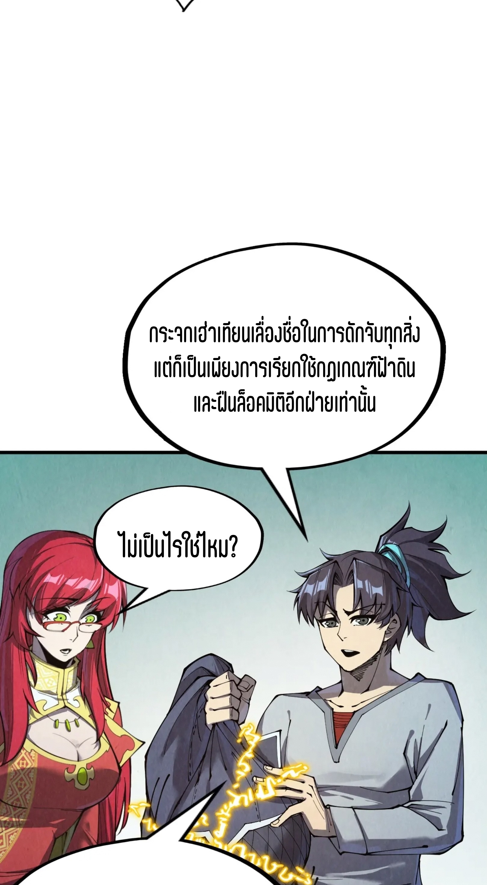 มหาเทพนิรันดร์กาล ตอนที่ 164 หน้า 12