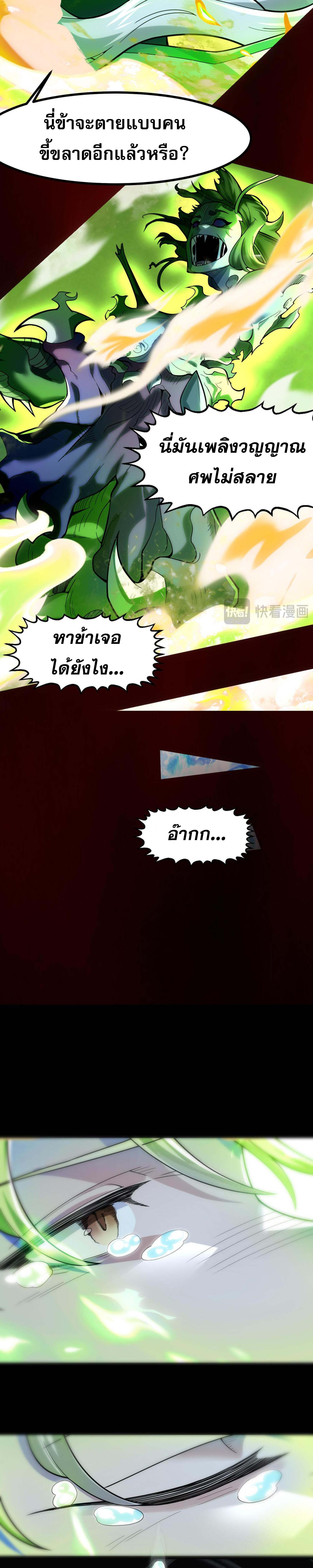 ข้ามีพลังบำเพ็ญหนึ่งล้านปี ตอนที่ 2 หน้า 21