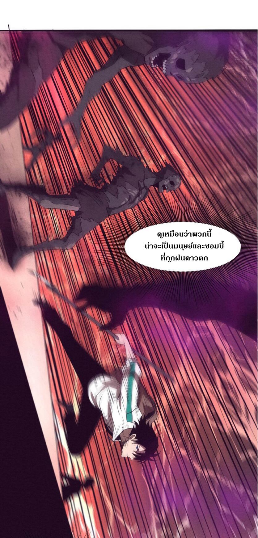 the frenzy of evolution การวิวัฒนาการที่บ้าคลั่ง ตอนที่ 8 หน้า 40