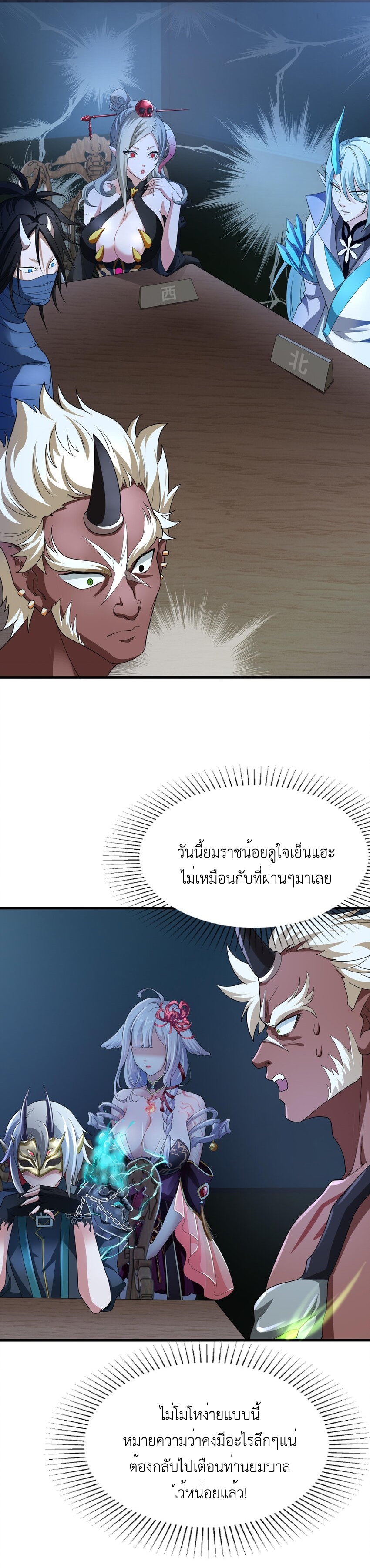 King of Hell ราชาแห่งยมโลก ตอนที่ 2 หน้า 5