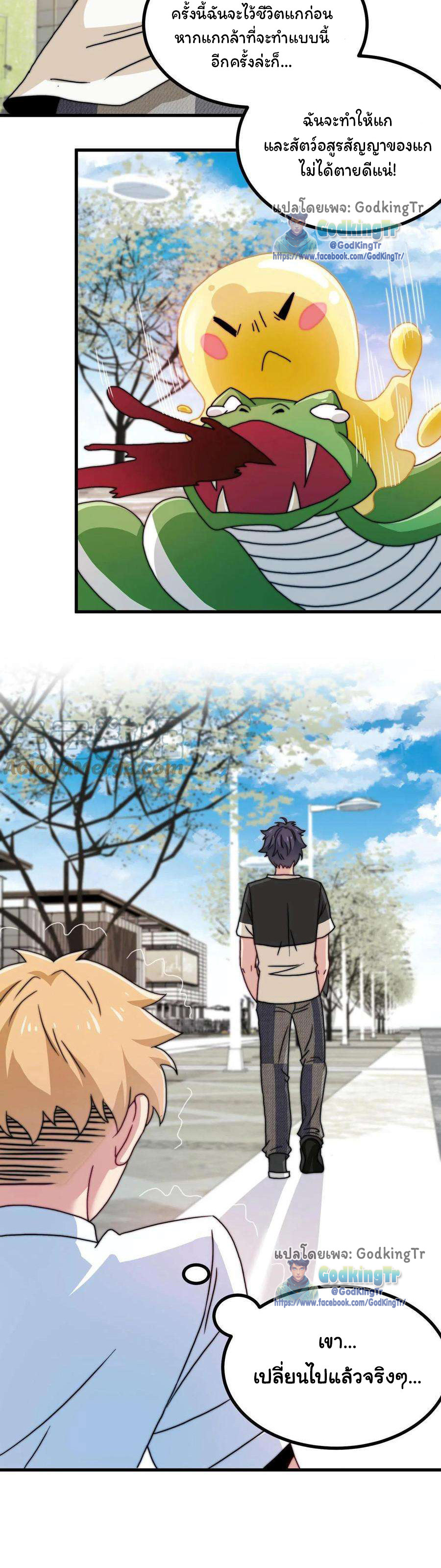เป็นแค่สไลม์ธรรมดา จะตบมังกรไม่ได้หรือไง? ตอนที่ 11 หน้า 4