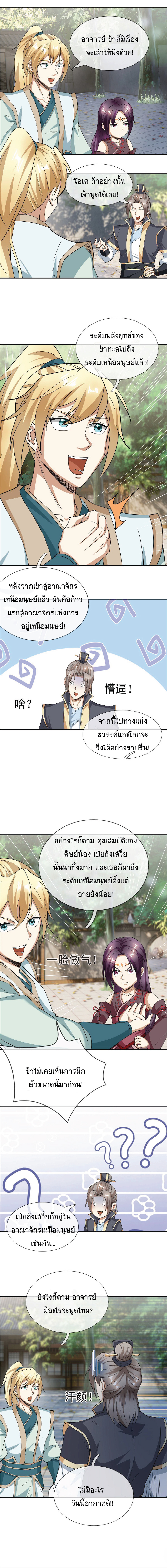 Being a Teacher is Invincible in World ตอนที่ 34 หน้า 9