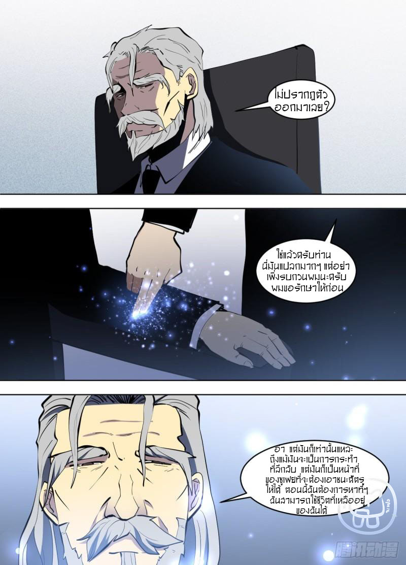 ข้าคือนักธุรกิจต่างโลก ตอนที่ 127 หน้า 3