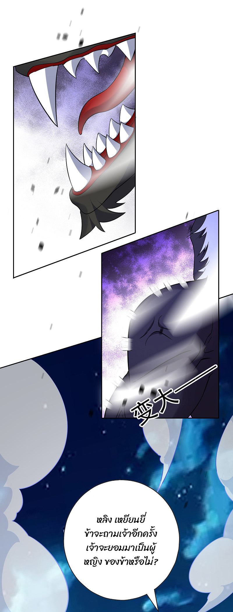 ข้ารับใช้ชั้นหนึ่ง ตอนที่ 195 หน้า 16