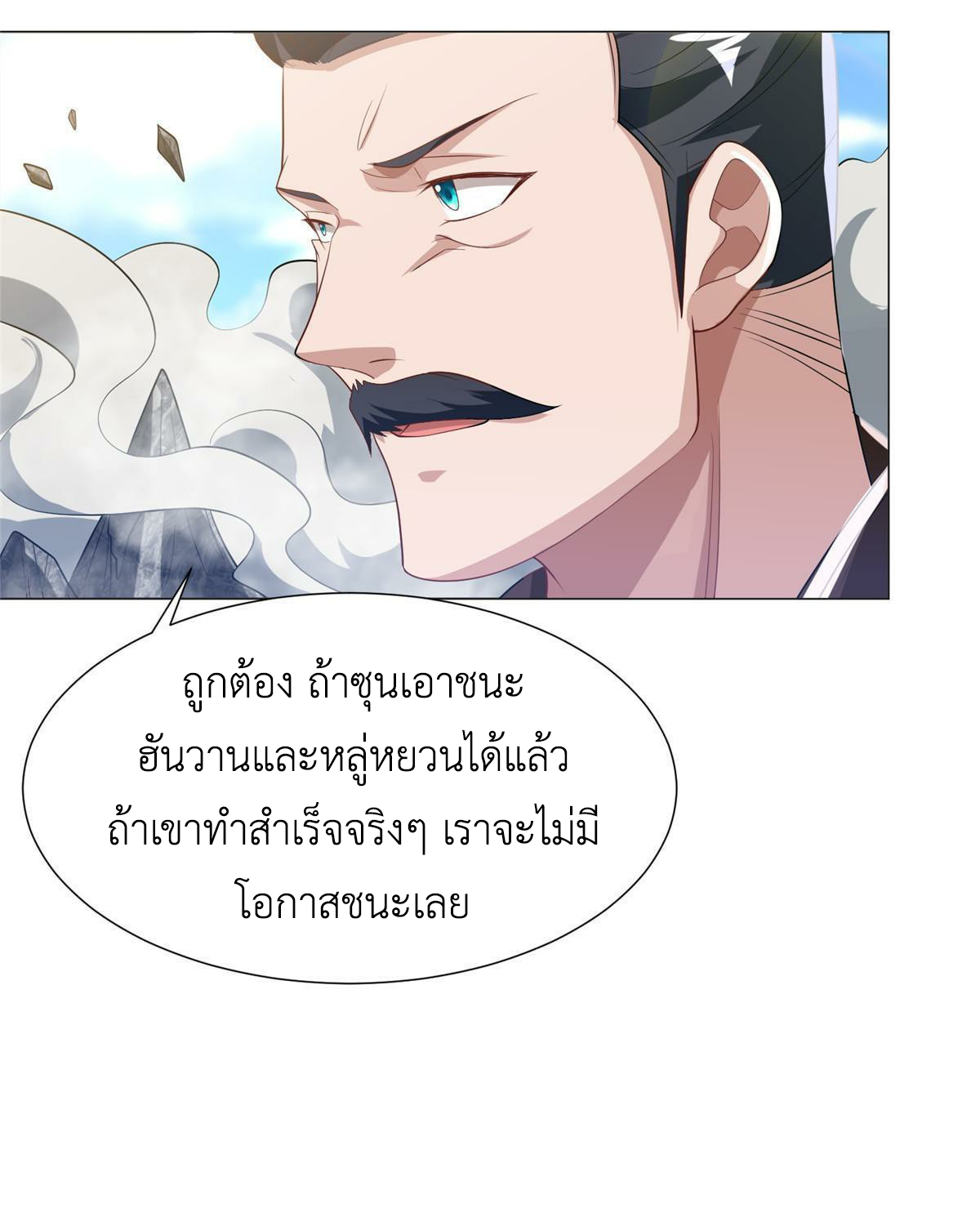 (ชนจีน) Dragon Master (จูหมิง นักรบเซียนมังกร) ตอนที่ 201 หน้า 39