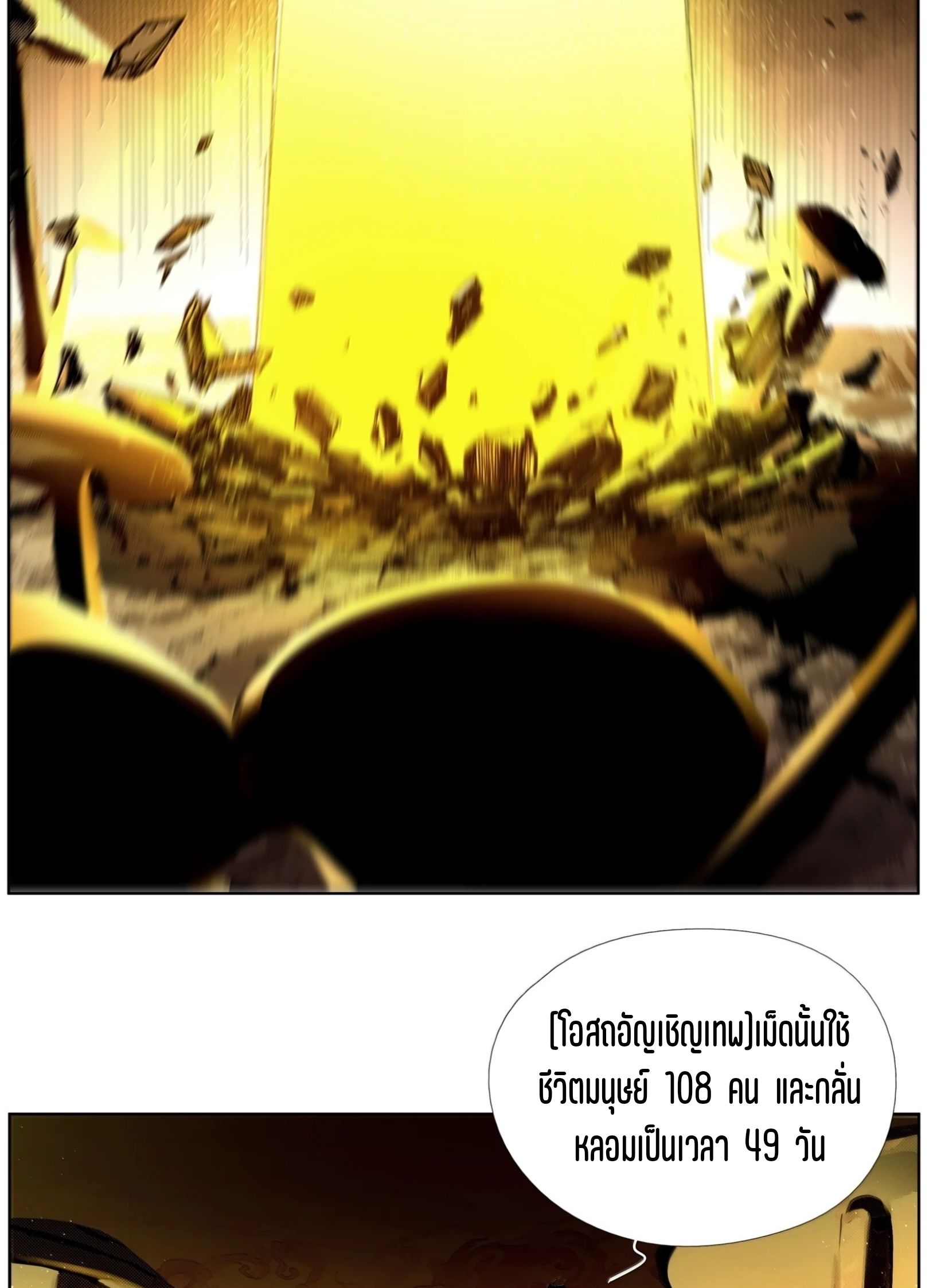 เซียนบุกเบิก ตอนที่ 31 หน้า 42