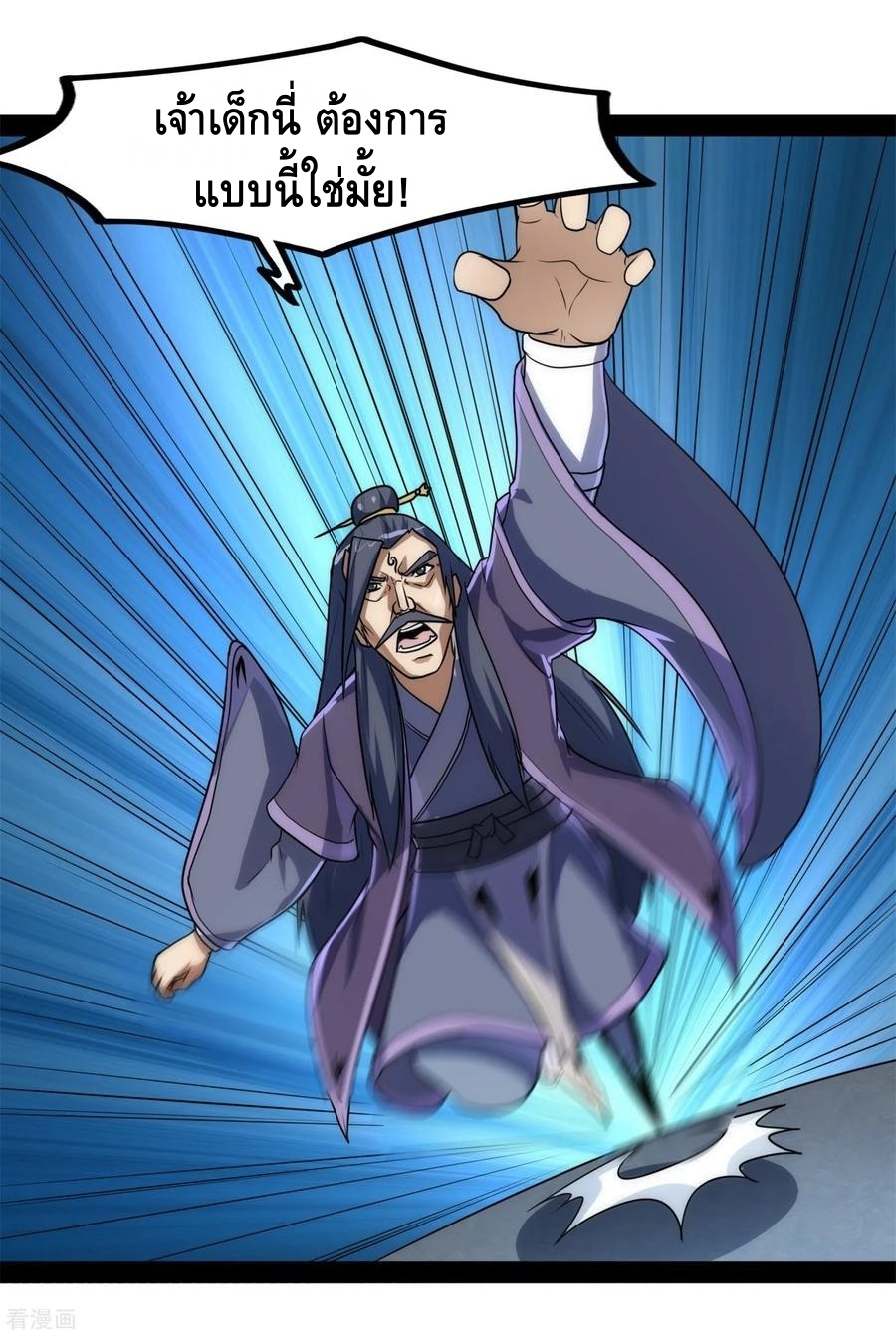 เหยียบย่ำแม่น้ำอมตะ ตอนที่ 84 หน้า 15