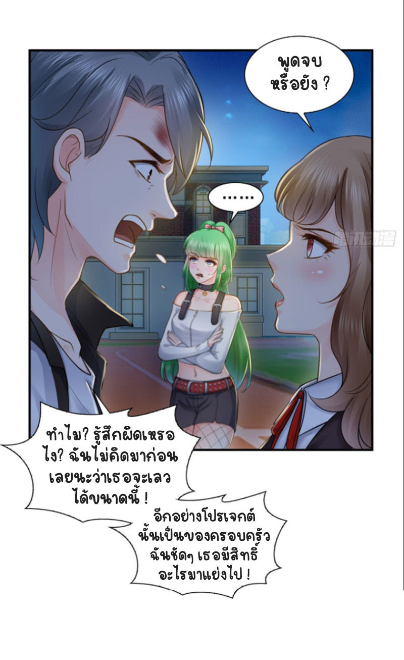 (ชนจีน)Perfect Secret Love The Bad New Wife Is a Little Sweet ตอนที่ 51 หน้า 30