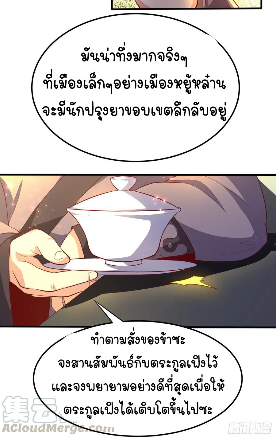Wu ni ตอนที่ 47 หน้า 43