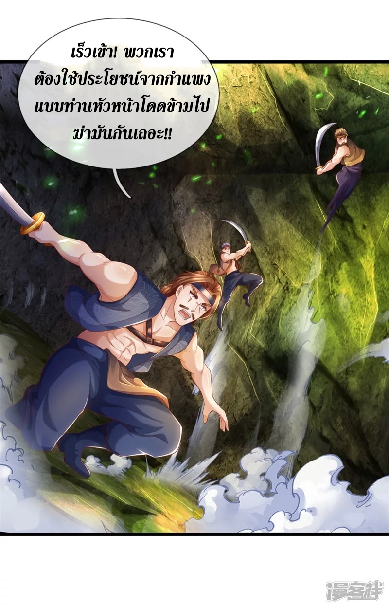 Sky Sword God ตอนที่ 17 หน้า 27