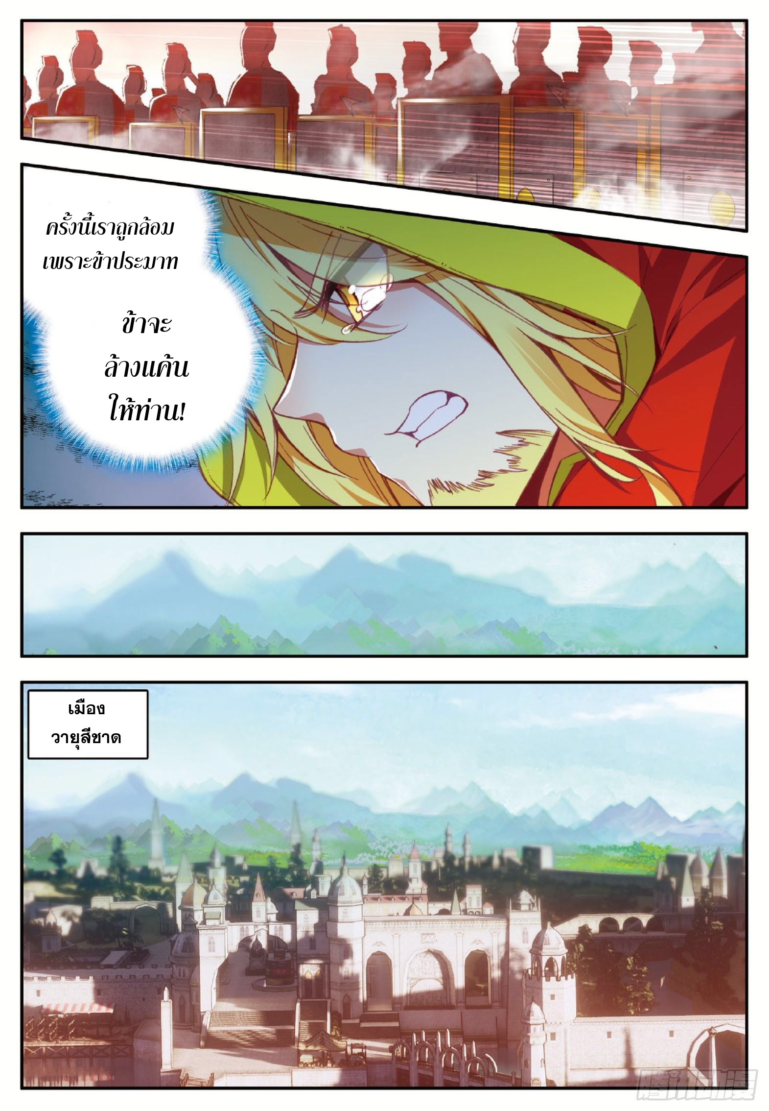 Shanlian de Sishen ยมทูตผู้เมตตา ตอนที่ 37 หน้า 13