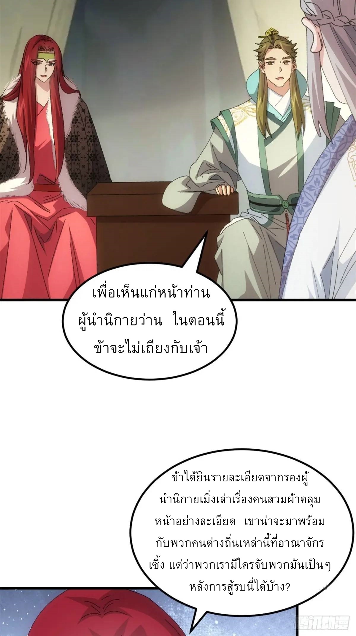 ข้าจะกำหนดชะตาตัวเอง ทันจีน ตอนที่ 237 หน้า 14