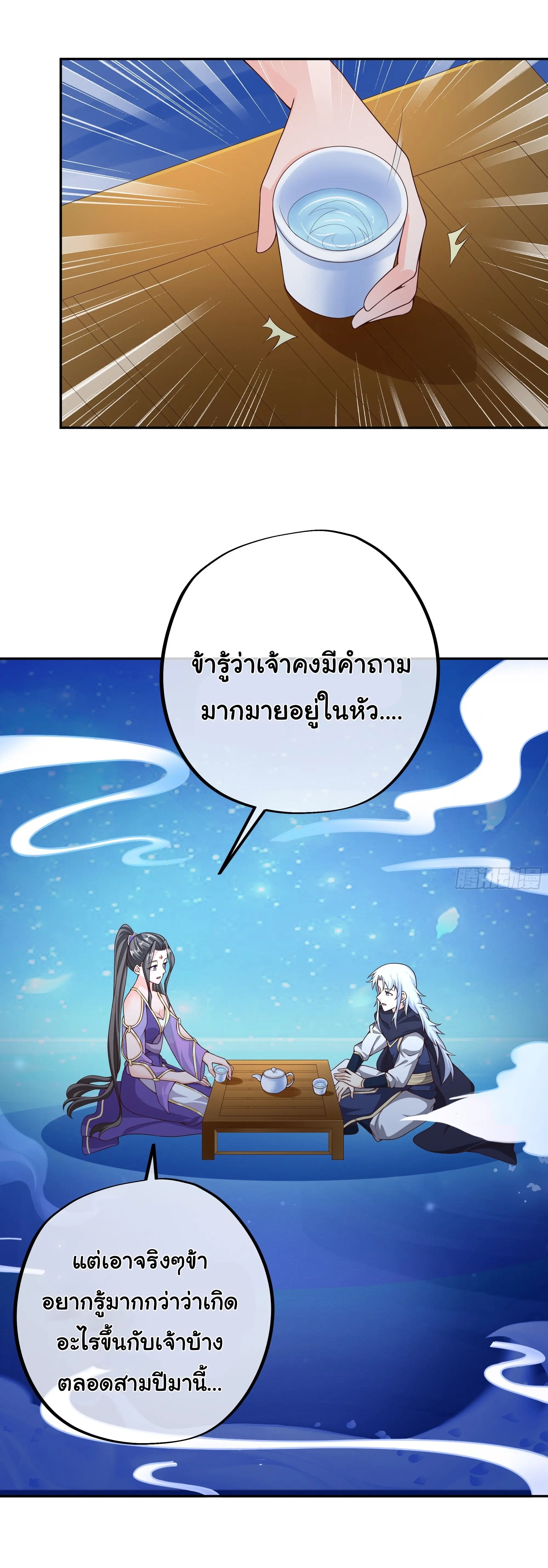 เทพยุทธเหนือหล้ากับระบบเกิดใหม่ไร้จำกัด ตอนที่ 19 หน้า 21