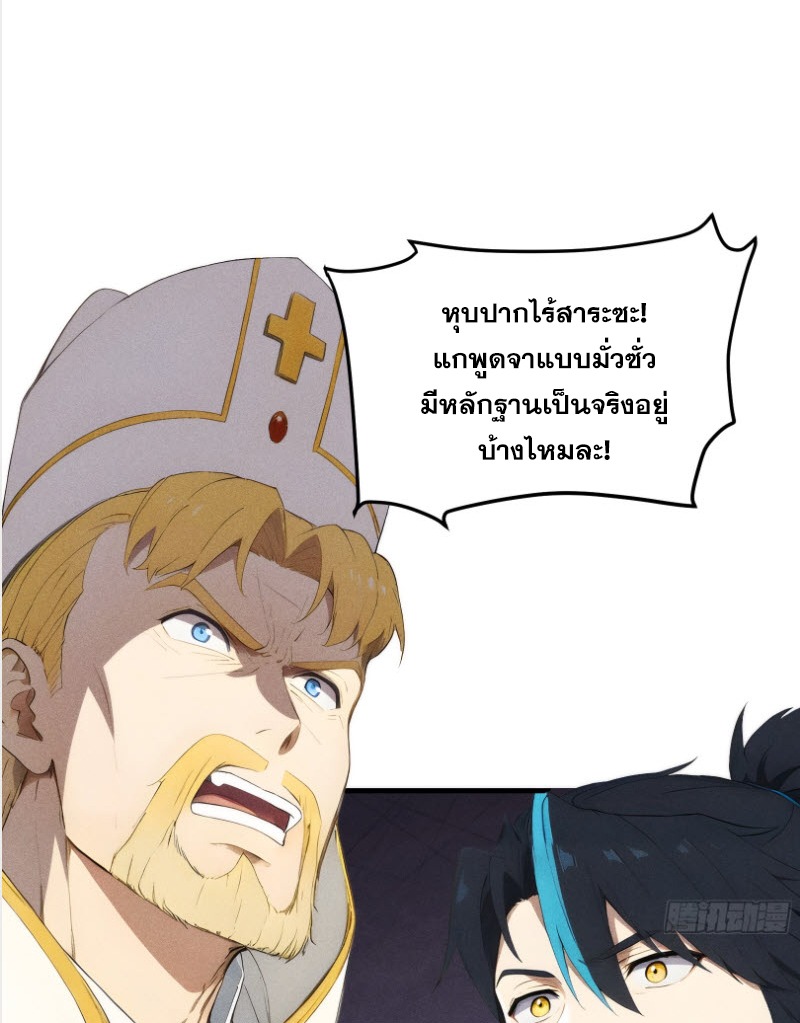 ข้าจะปลุกเทพเจ้าขึ้นมา! (I Have Revived The Chinese Gods!) ตอนที่ 5 หน้า 33