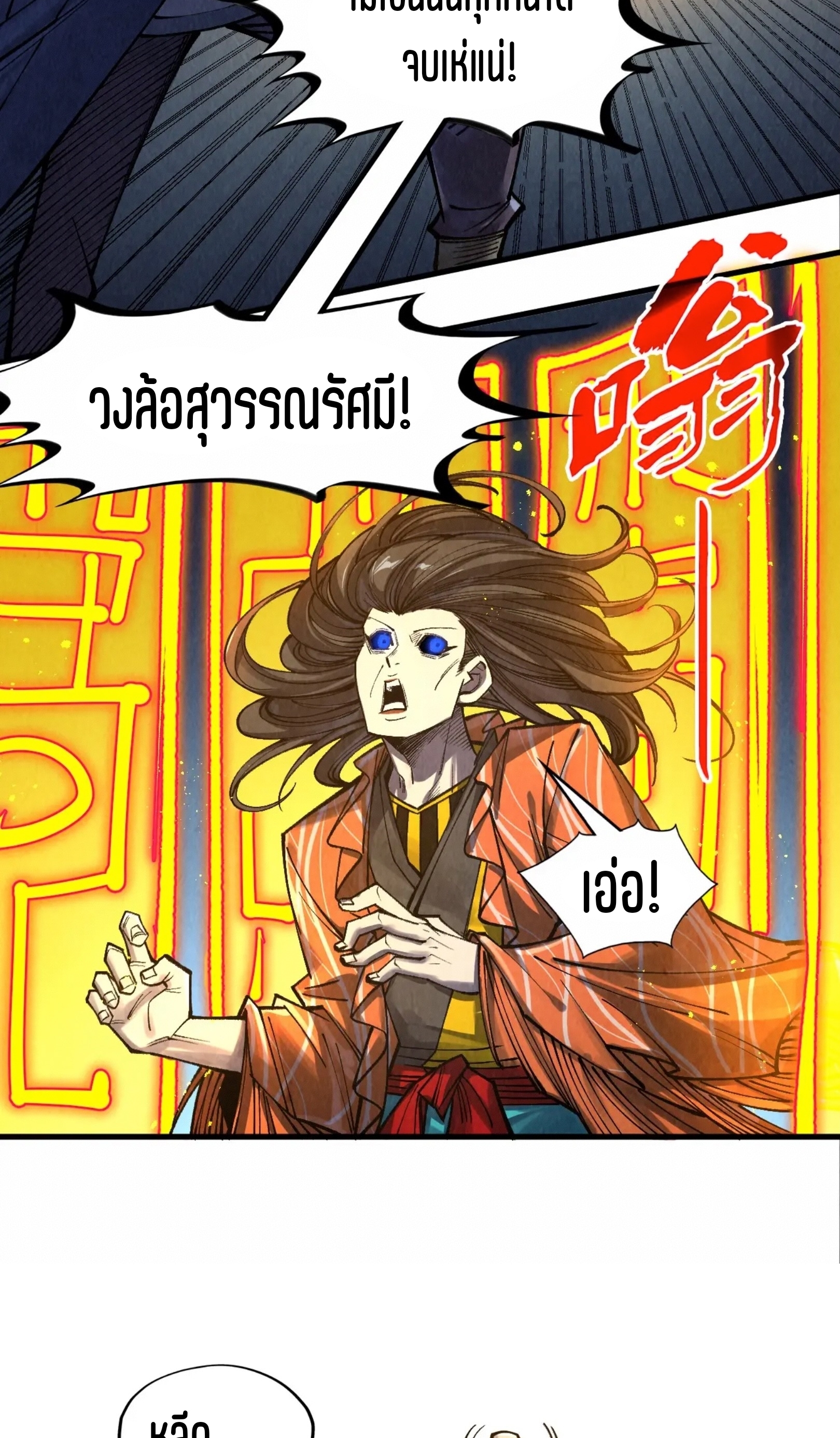 มหาเทพนิรันดร์กาล ตอนที่ 182 หน้า 14