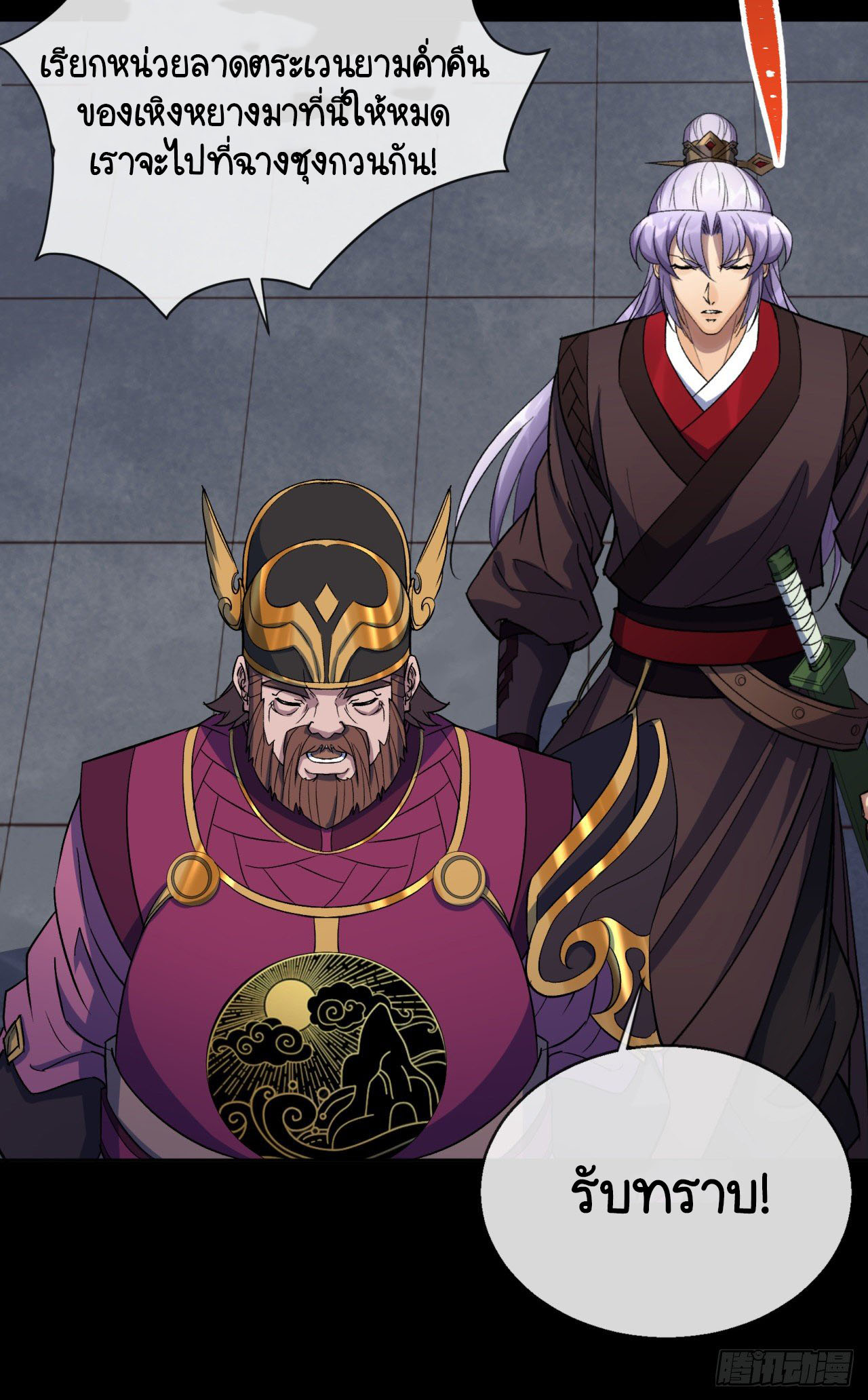 มหาปราชญ์ผู้ยิ่งใหญ่ ตอนที่ 66 หน้า 21