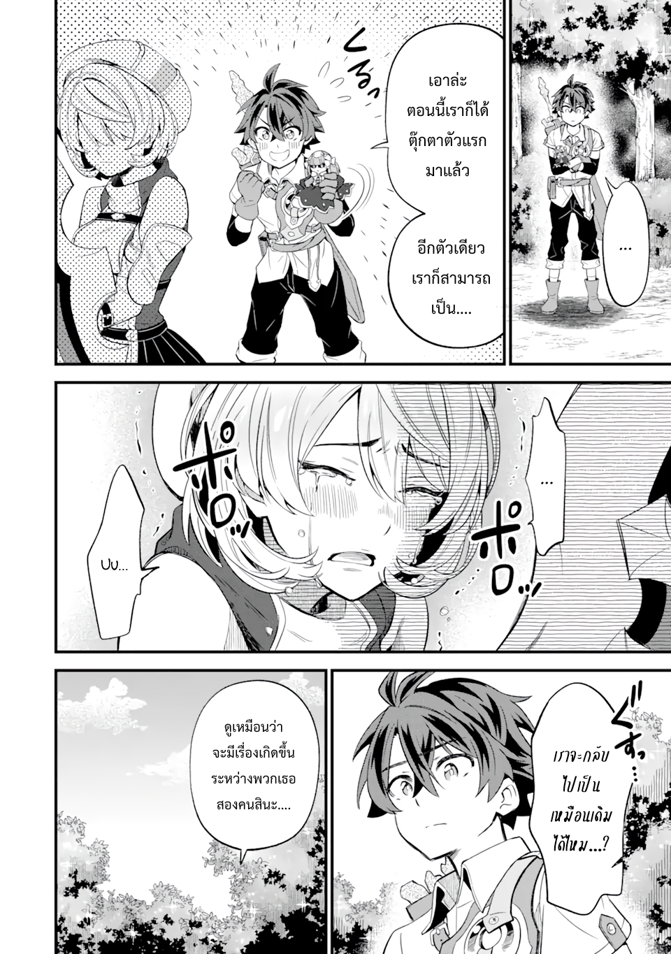 เมื่อเพิ่มพลังให้แข็งแกร่ง แต่เจ้า (ดาบสนิม) คู่ใจกลับกลายเป็นดาบต้องสาป ตอนที่ 11 หน้า 2