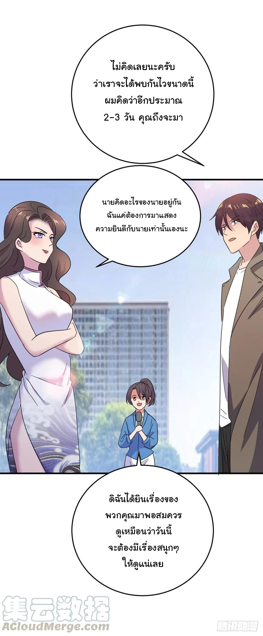ระบบไลฟ์สด เจ้าพ่อสายเปย์ ตอนที่ 36 หน้า 6