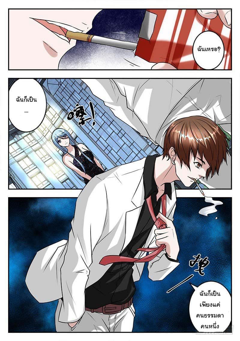 เจียงไป๋กับระบบนครหลวง ตอนที่ 31 หน้า 10