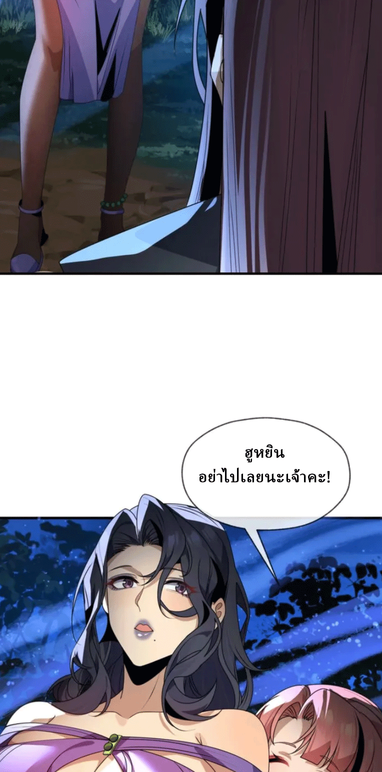 จอมมารสุดแกร่ง ล้างแค้นศิษย์ทรยศ ตอนที่ 84 หน้า 59
