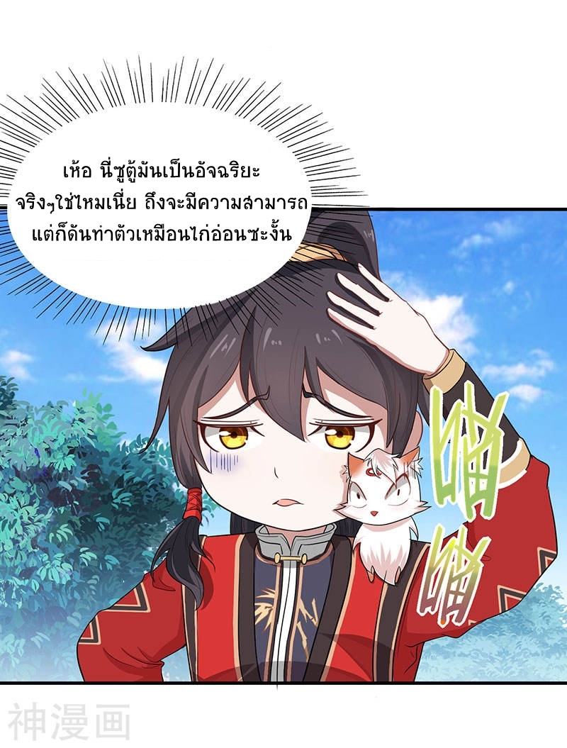 การกลับมาของจักพรรดิ์ ตอนที่ 81 หน้า 21