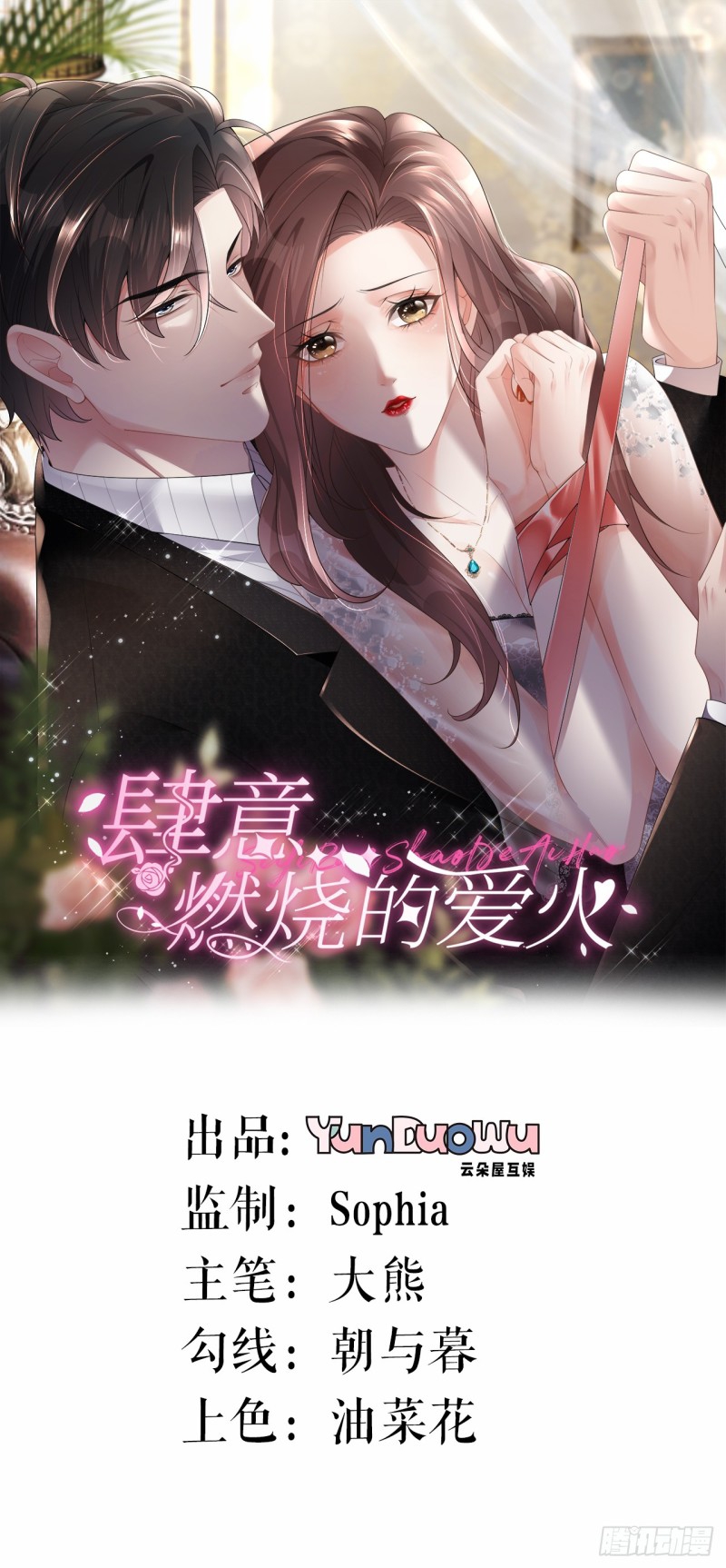 ดั่งไฟรักที่แผดเผา ตอนที่ 15 หน้า 2