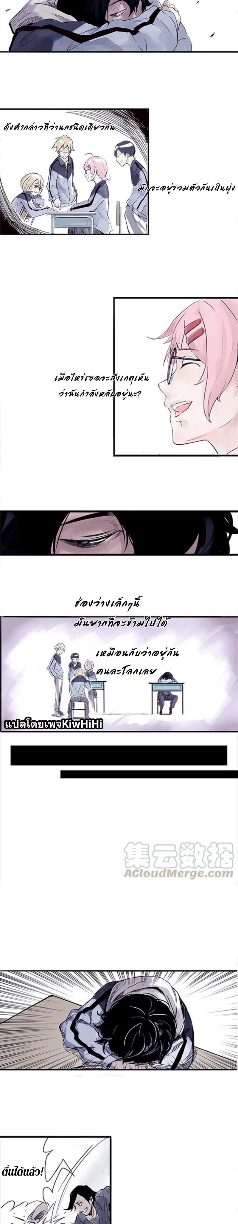 หน้ากากแห่งความจริง ตอนที่ 2 หน้า 10
