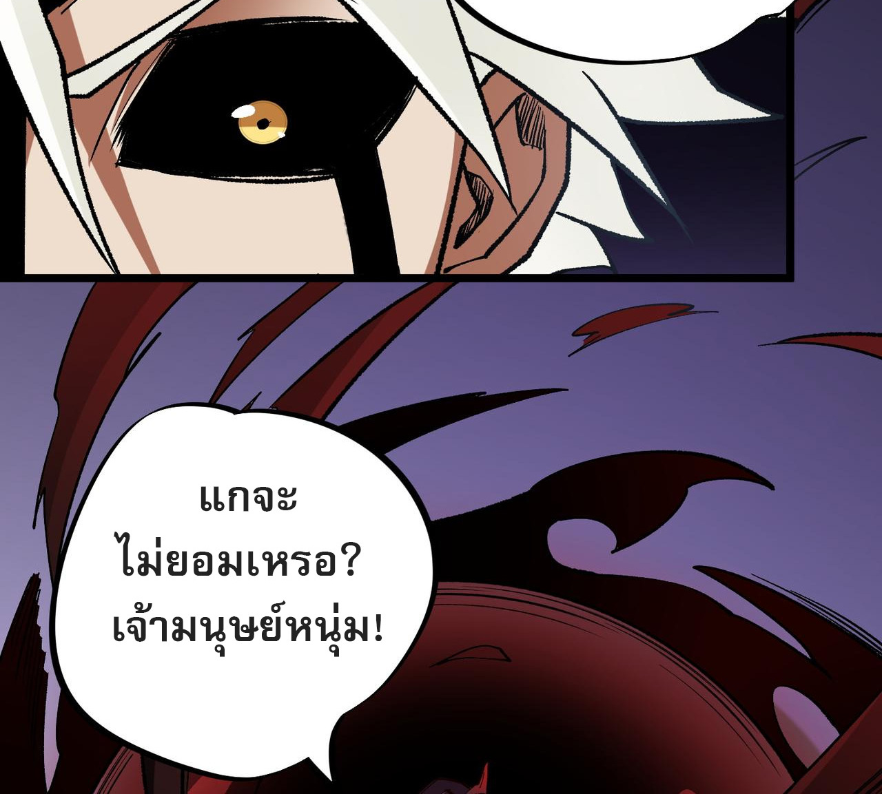ฉันคือผู้เล่นไร้อาชีพที่สังหารเหล่าเทพ ตอนที่ 53 หน้า 20
