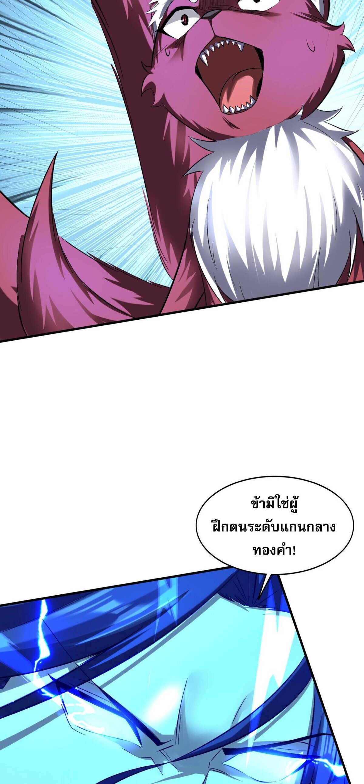 Starting with the Transmigration เกิดใหม่ในต่างโลกกับระบบคำสาปมรณะ (ชนจีน) ตอนที่ 40 หน้า 38