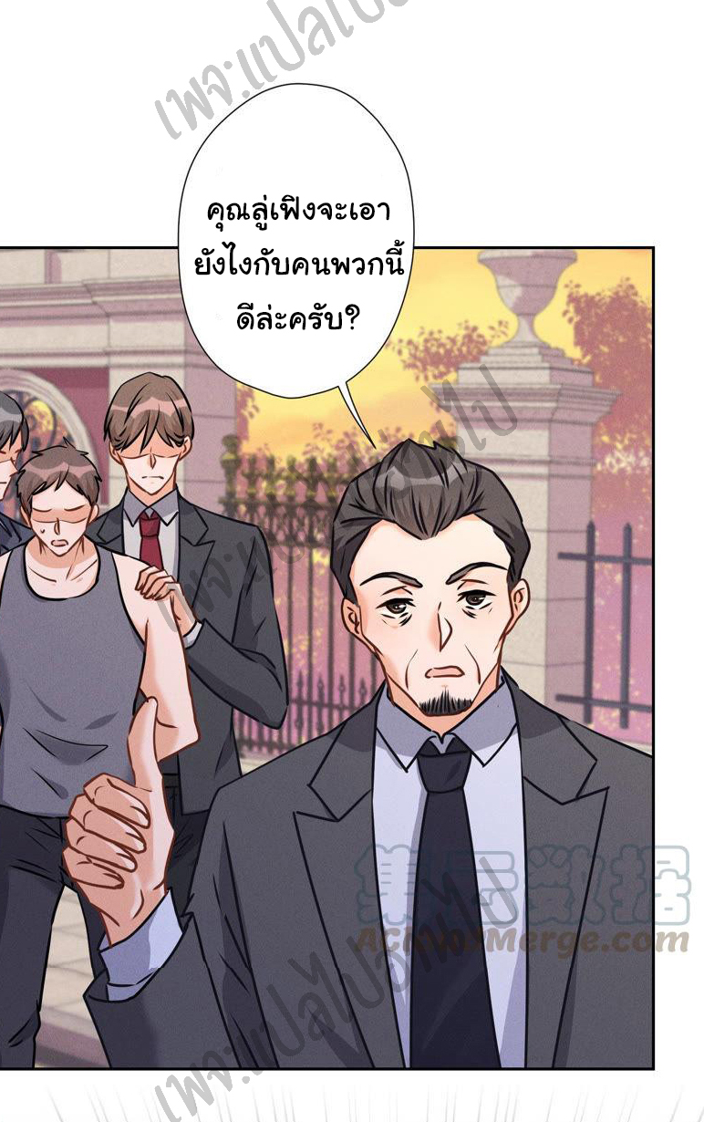 Lu Feng is the best son-in-law สุดยอดลูกเขย "ลู่เฟิง" ตอนที่ 50 หน้า 14