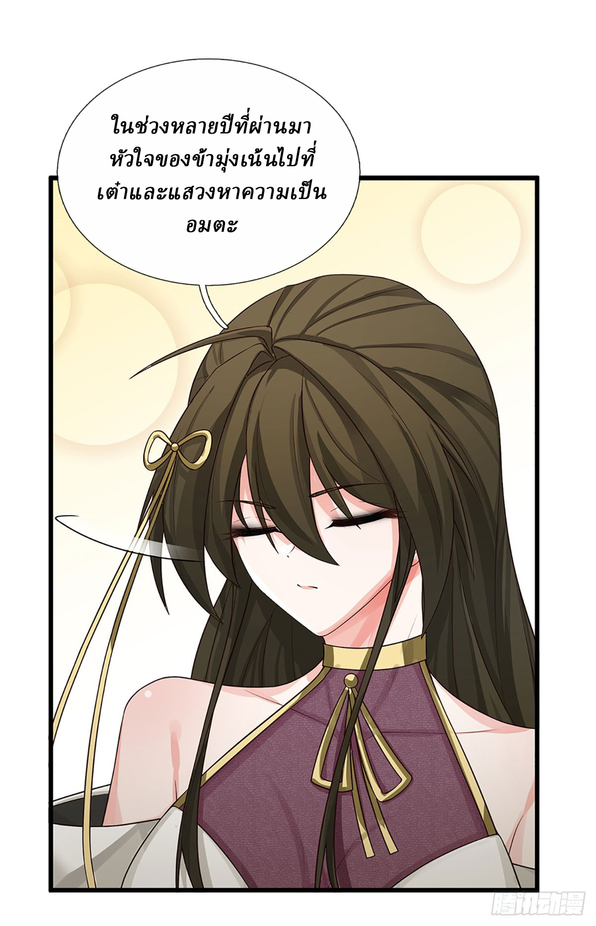 When My Organs Awakened, I Suddenly Became Invincible ตอนที่ 8 หน้า 22