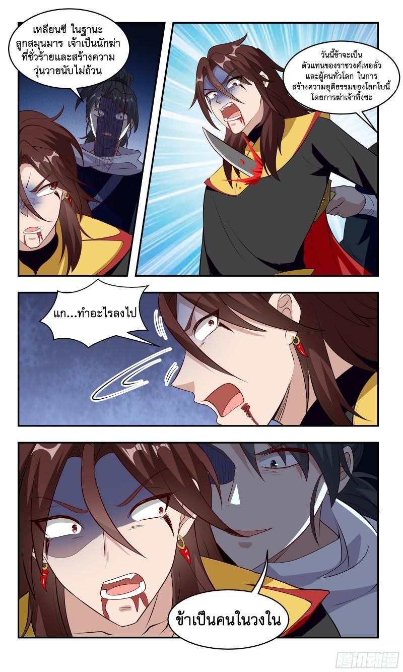 ข้าไม่ได้อยากเป็นเทพแห่งดาบ ตอนที่ 89 หน้า 12