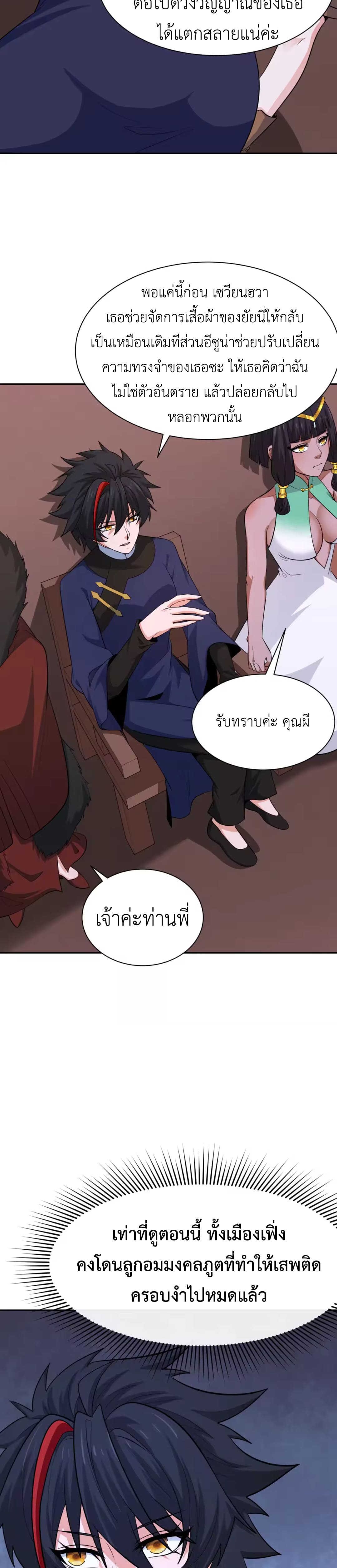 Era of the Haunted - ยุคสมัยแห่งภูตผี ตอนที่ 299 หน้า 14