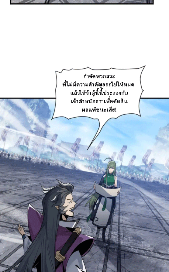 จอมมารสุดแกร่ง ล้างแค้นศิษย์ทรยศ ตอนที่ 27 หน้า 31
