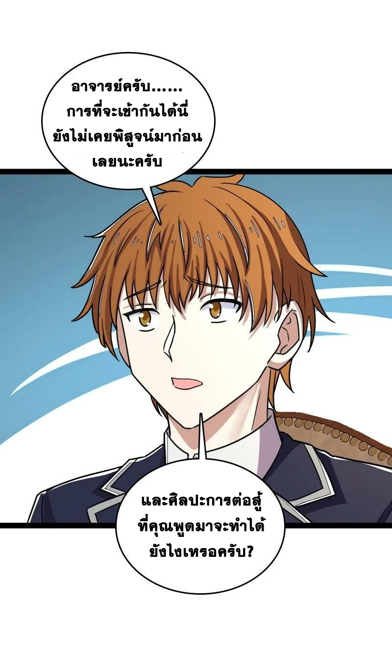 ชีวิตอันสันโดษของจักพรรดิ์หลินเกอ ตอนที่ 246 หน้า 20