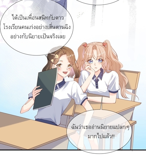 ดาราสาวเจ้าเสน่ห์กับนายเย็นชา ตอนที่ 15 หน้า 26
