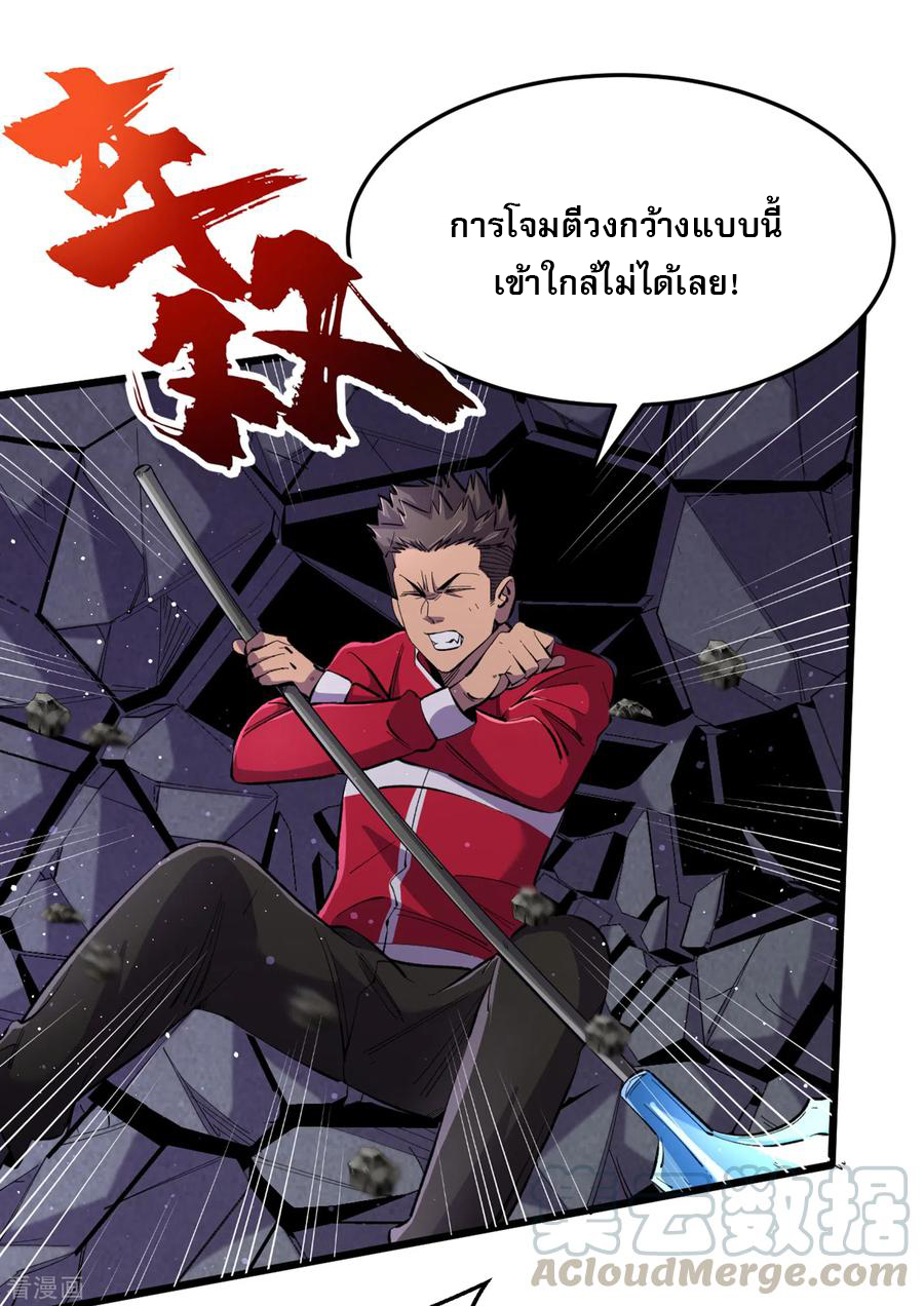 The Last Hero ตอนที่ 8 หน้า 23