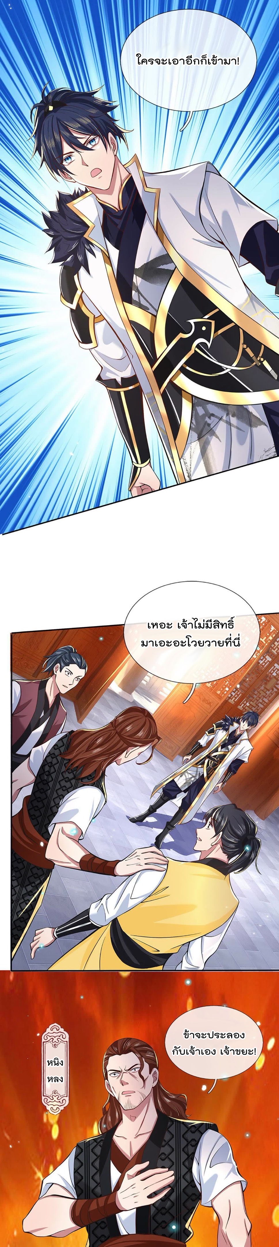 ข้าสามารถทำลายสวรรค์และปฐพีได้ด้วยหมัดเดียว ตอนที่ 5 หน้า 8