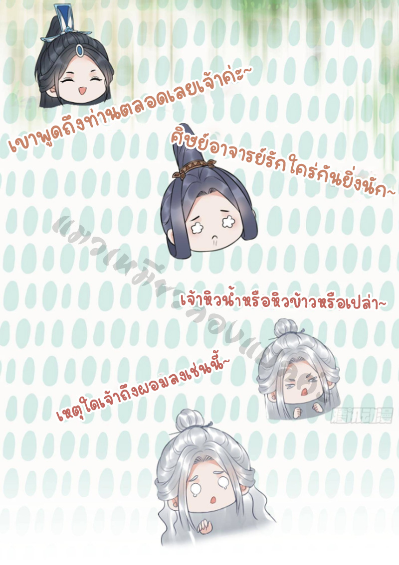 ให้ตายข้าก็จะไม่เป็นอาจารย์ ตอนที่ 80 หน้า 26