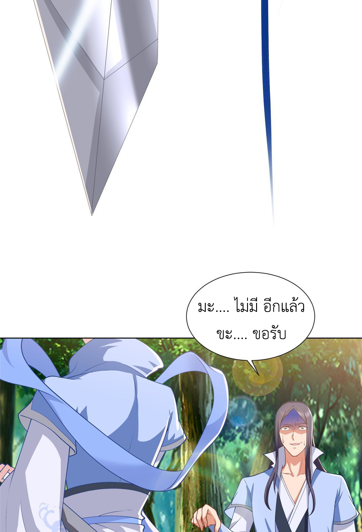 (ชนจีน) Dragon Master (จูหมิง นักรบเซียนมังกร) ตอนที่ 187 หน้า 23